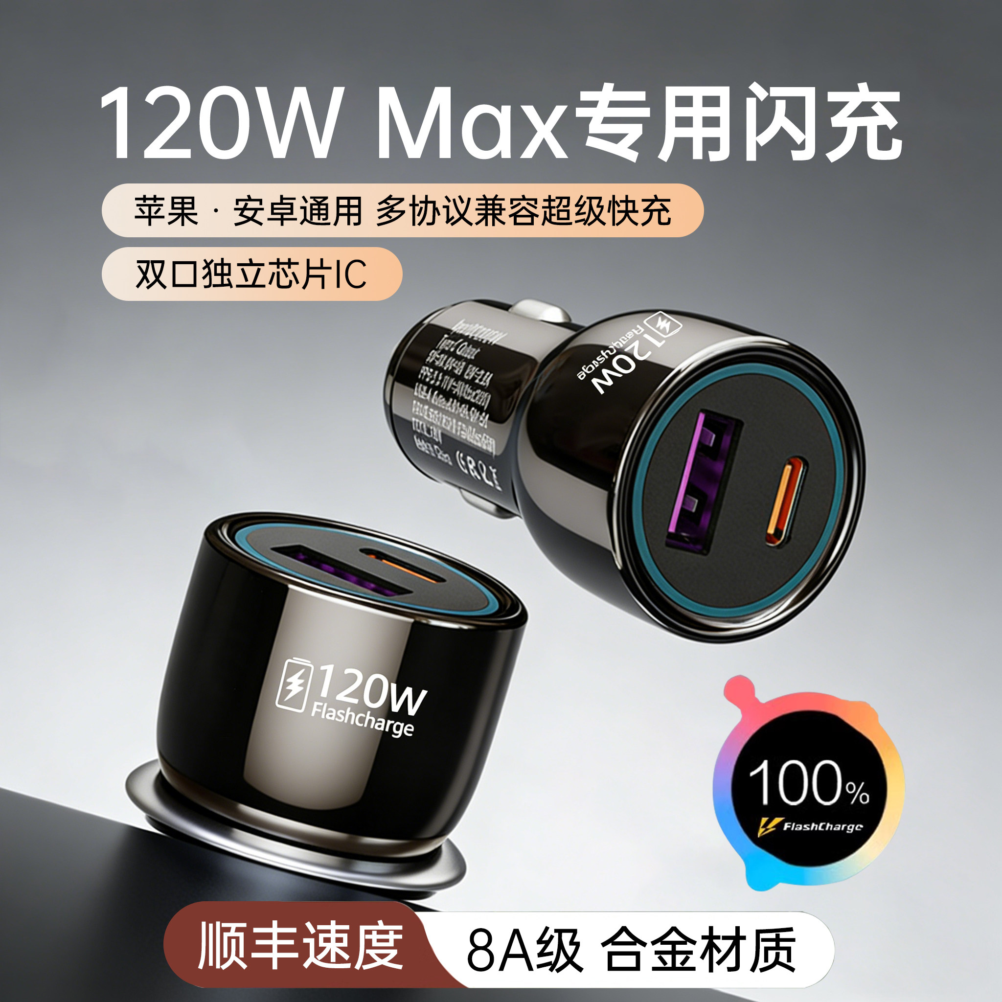 120W车载充电器适用于VIVO华为OPPO一加IQOO超级闪充点烟器转接头