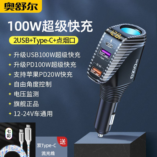 奥舒尔100W车载充电器超级快充