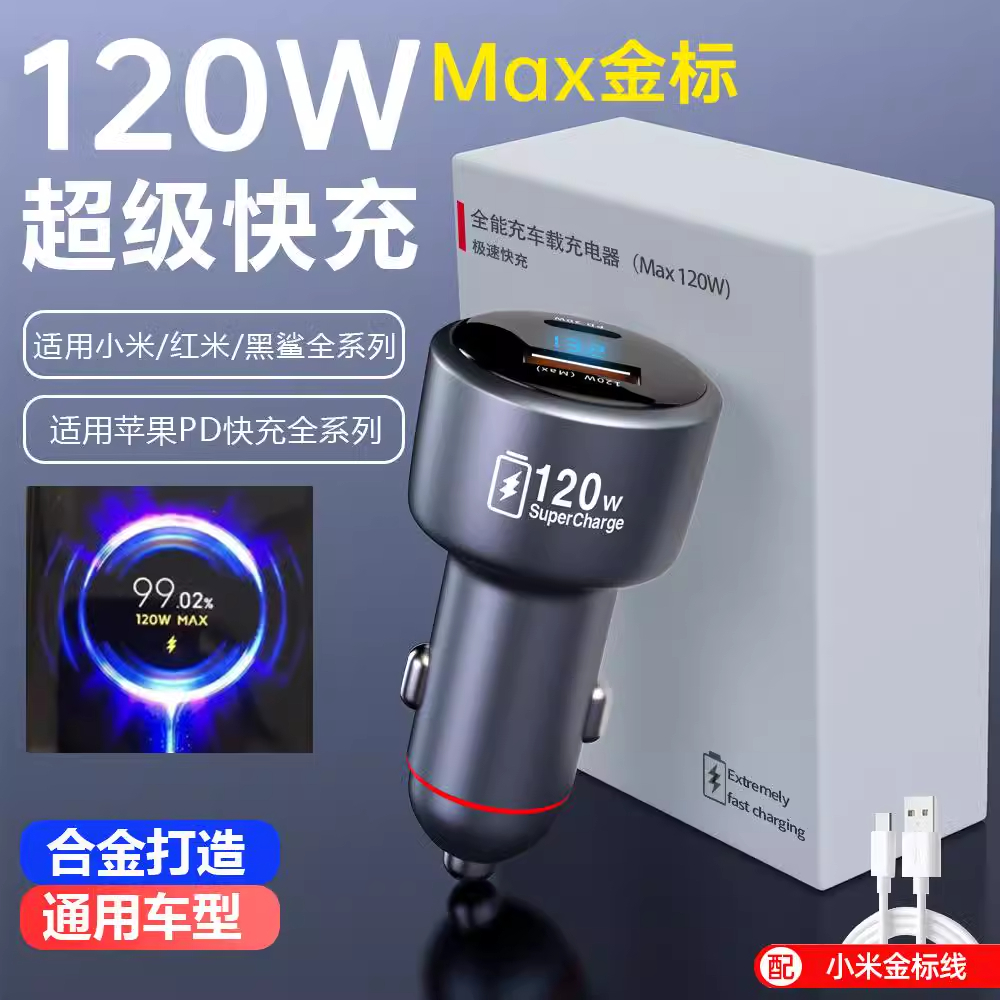 120w小米金标车载充电器
