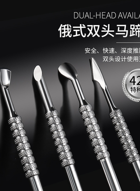 俄式双头马蹄推修边缘专用
