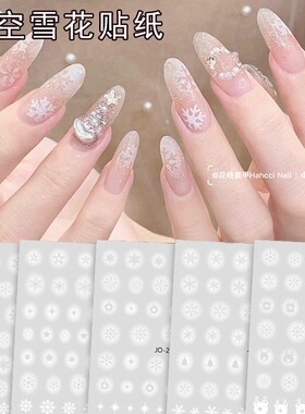 美甲网红镂空雪花贴纸圣诞白色