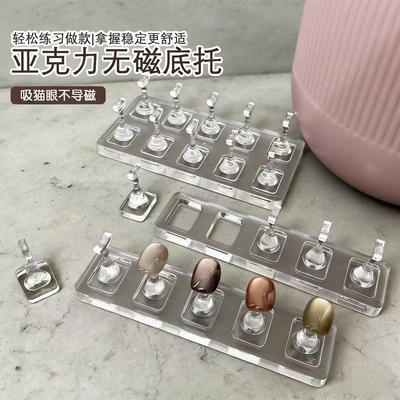 无磁亚克力甲托吸猫眼甲油胶专用