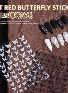 黑白色蝴蝶美甲贴纸2025新款高级镂空薄韧法式蕾丝指甲装饰小图案