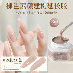希妹三合一有色建构胶延长胶美甲店专用素颜裸色打底色塑形流平胶