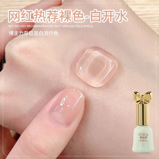 白开水指甲油胶2024年新款夏季显白百搭冰透裸色果冻纯欲裸茶套装