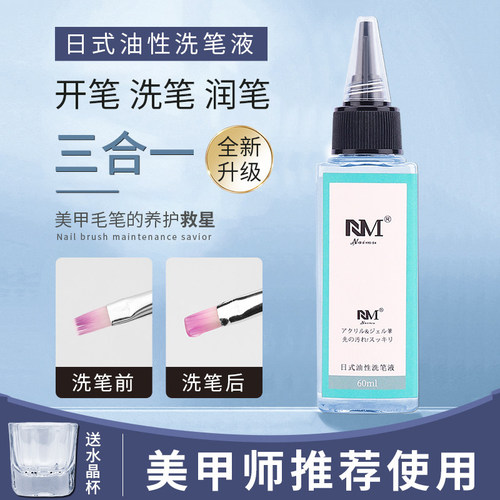 洗笔油洗笔水美甲专用啫喱工具