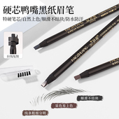 好妆拉线眉笔化妆师纹绣专用防水不脱色持久可剥硬芯野生眉坎刀女