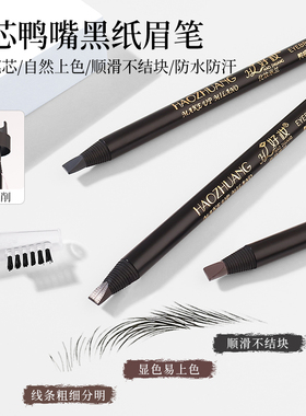 好妆拉线眉笔化妆师纹绣专用防水不脱色持久可剥硬芯野生眉坎刀女