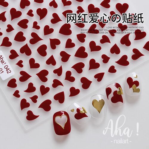 Aha中国美甲贴超薄爱心指甲贴