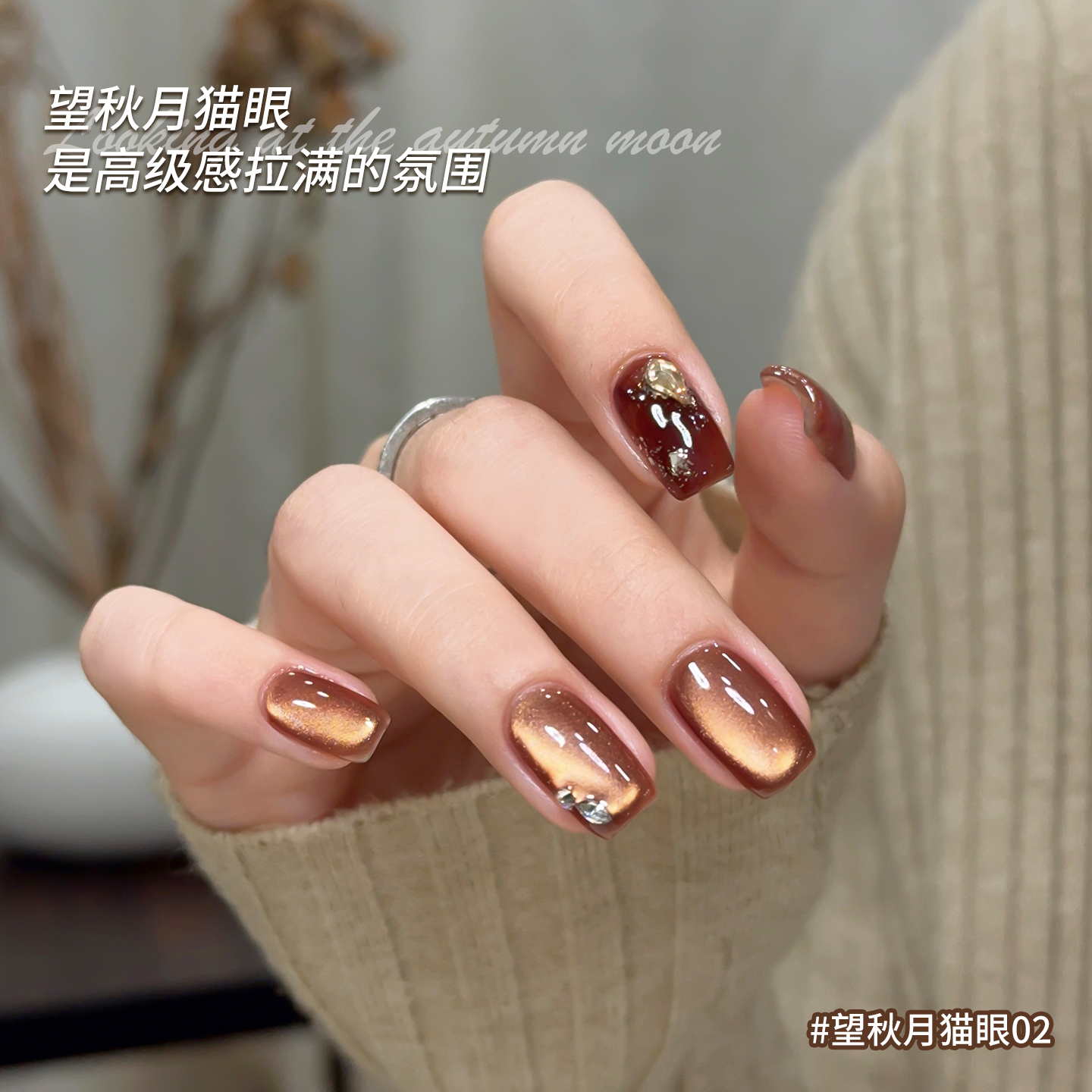 金光棕色猫眼美拉德眼美甲