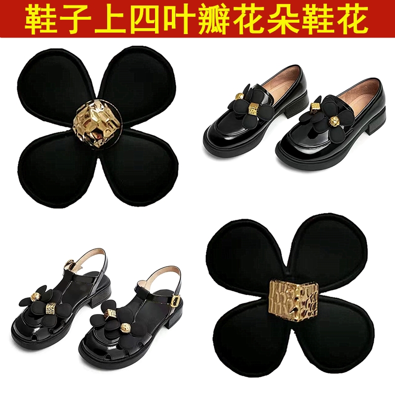 女鞋鞋面装饰配件鞋子上四叶瓣花朵鞋花单鞋时尚百搭爪扣配饰鞋扣