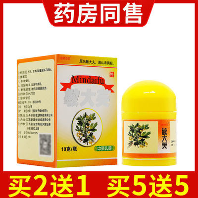 明尼舒达敏大夫草本抑菌乳膏【5送5】成人儿童皮肤外用软膏正品