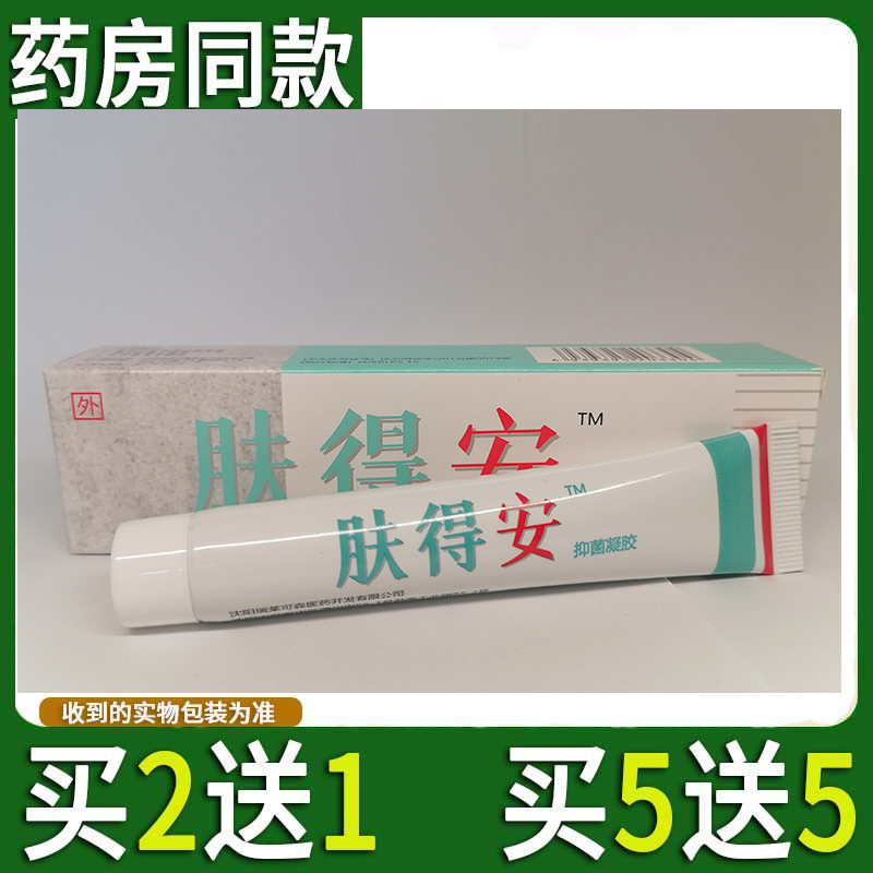 康氏肤得安凝胶抑菌草本乳膏【1送2】皮肤外用软膏凝胶正品