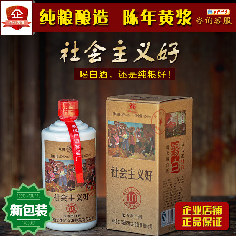 纯粮食原浆52度十年陈酿无锡窖酒图片