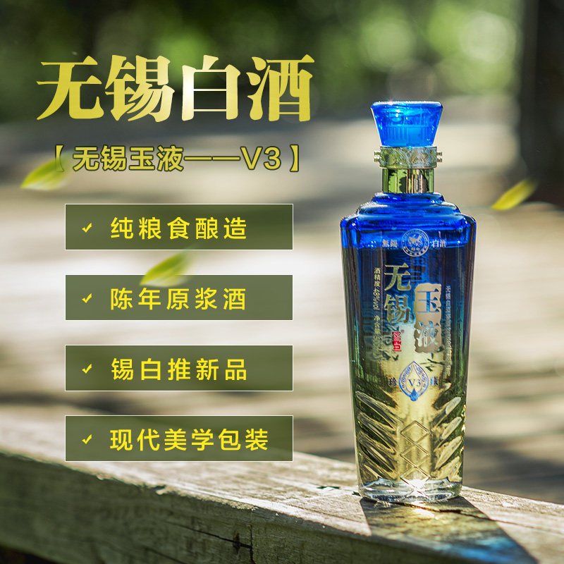 无锡白酒玉液v3珍藏版黄浆陈酿48度浓香型国产白酒 送礼之选锡白