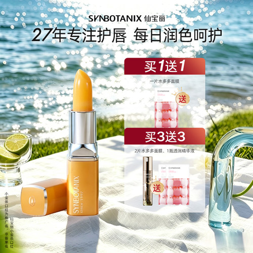 小金条口红唇膏仙宝丽