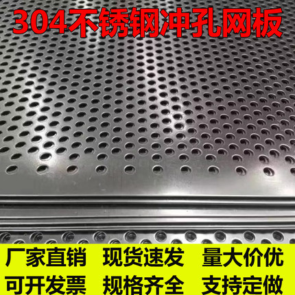 304不锈钢冲孔网板圆孔筛网板1*2米金属洞洞板加厚打孔过滤板定制
