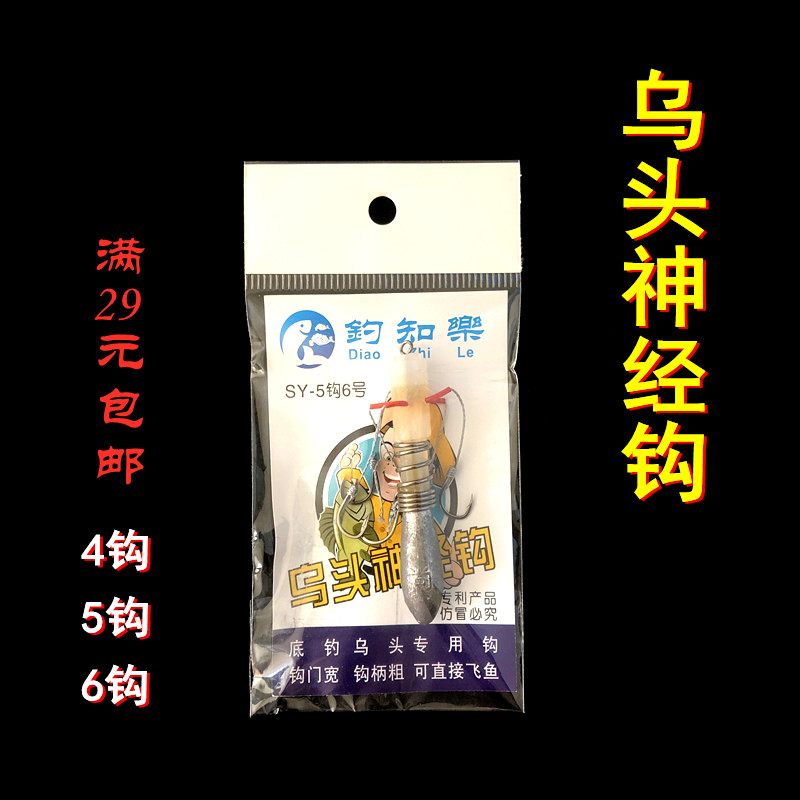 尚渔乌头神经钩专用鲻鱼钩钓鱼钩