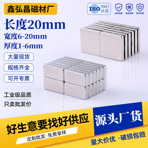 20x10x1~5长方形强力磁铁片