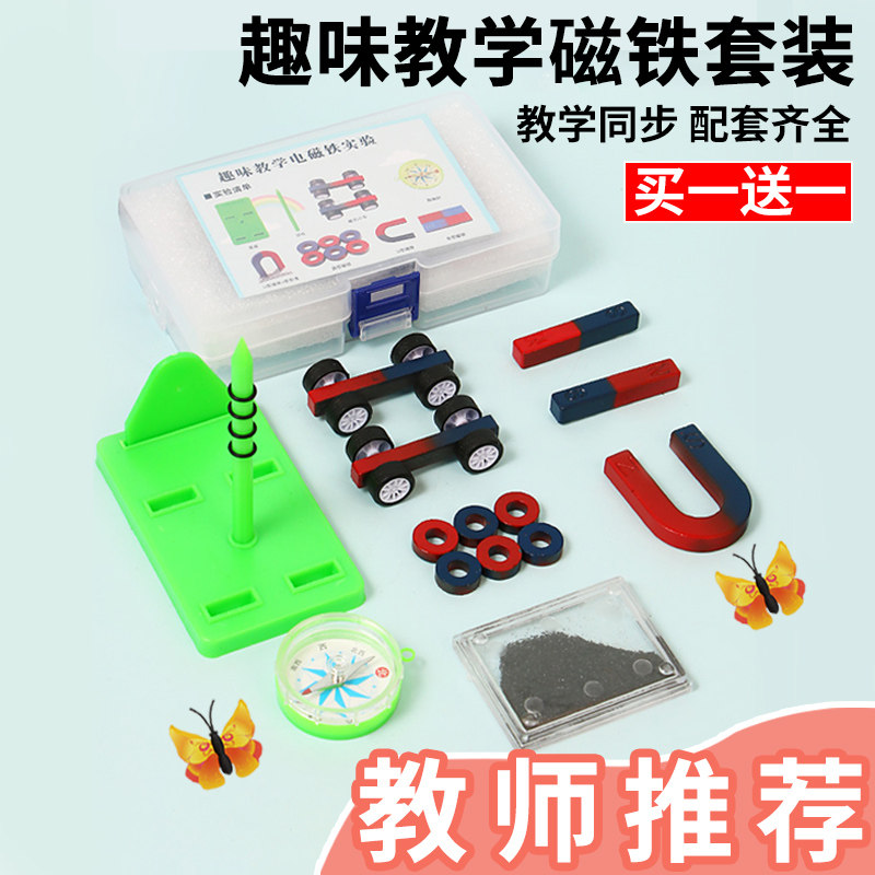 小学教学磁铁实验套装科学器材悬浮磁U型条形教具吸铁石儿童玩具