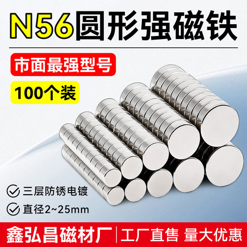 强力磁铁N52-N56圆形磁吸贴片批发超强钕铁硼强磁性吸铁石固定器