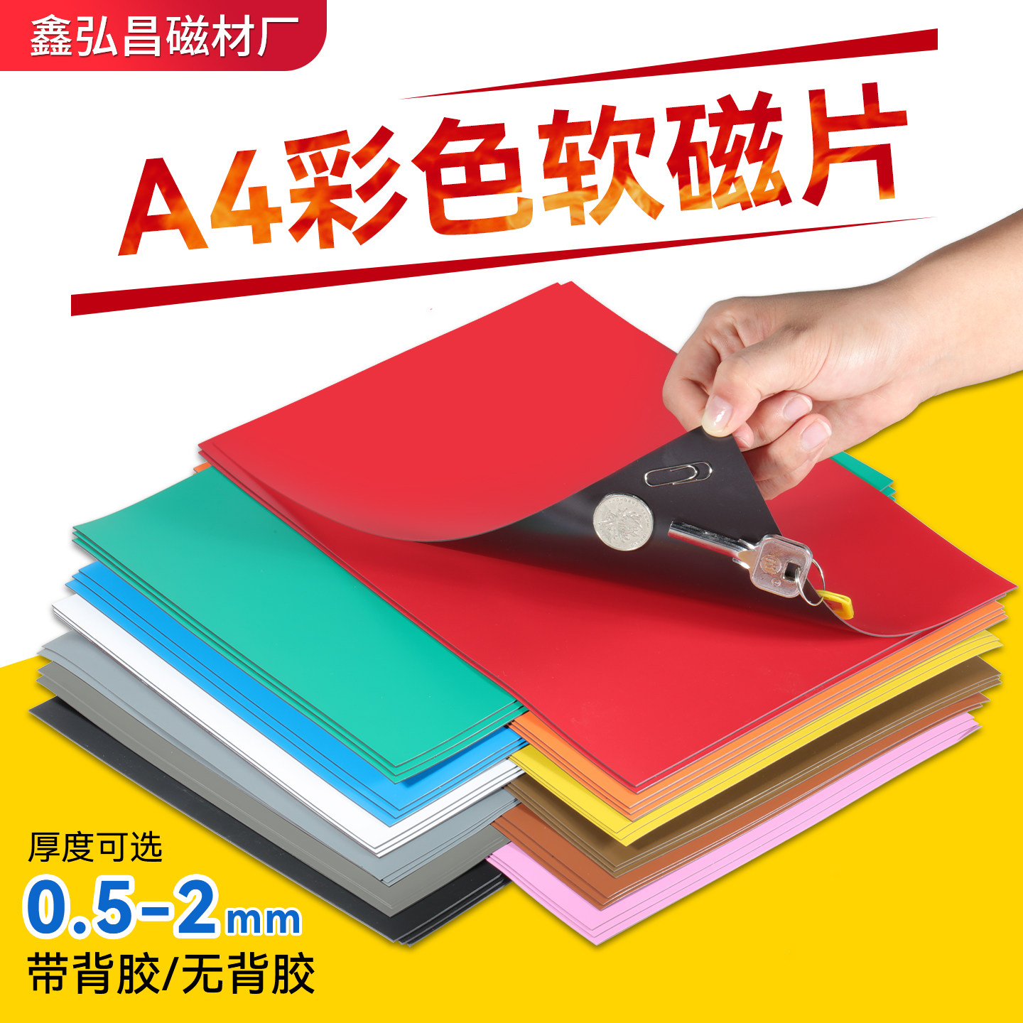 鑫弘昌A4软磁片教学教具可剪软磁铁DIY冰箱贴白板绿板软磁性贴片