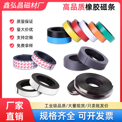 鑫弘昌3M背胶磁条黑板强磁力吸铁石贴片软磁铁教学教具纱窗磁吸条