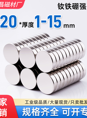 20*1/2/2.5/3/5/10/15mm强力磁铁圆形贴片钕铁硼小磁石磁钢吸铁石