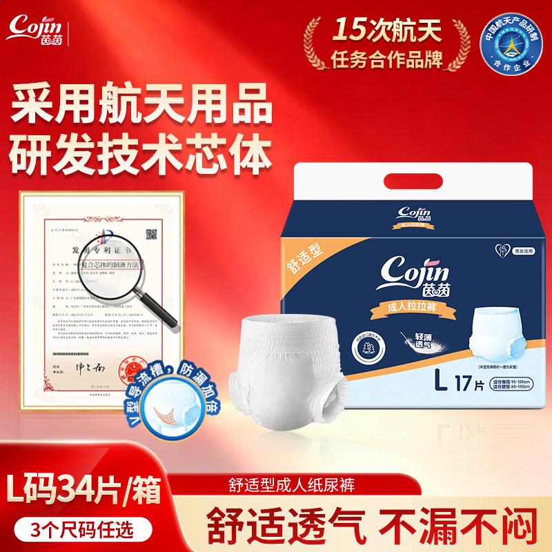 茵茵舒适型成人拉拉裤老年人产妇护理通用内裤型大吸量尿不湿