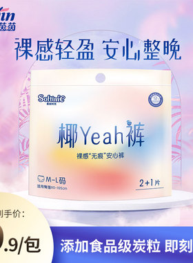 茵茵柔软时光椰Yeah安心裤经期用安睡裤防漏生理期夜用月经裤