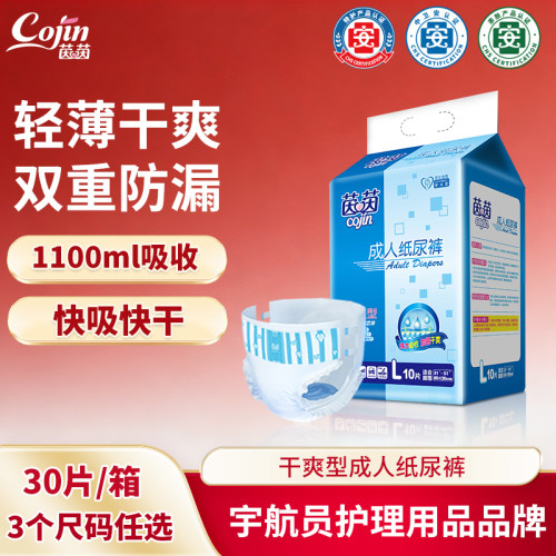 茵茵干爽型成人纸尿裤基础经济款