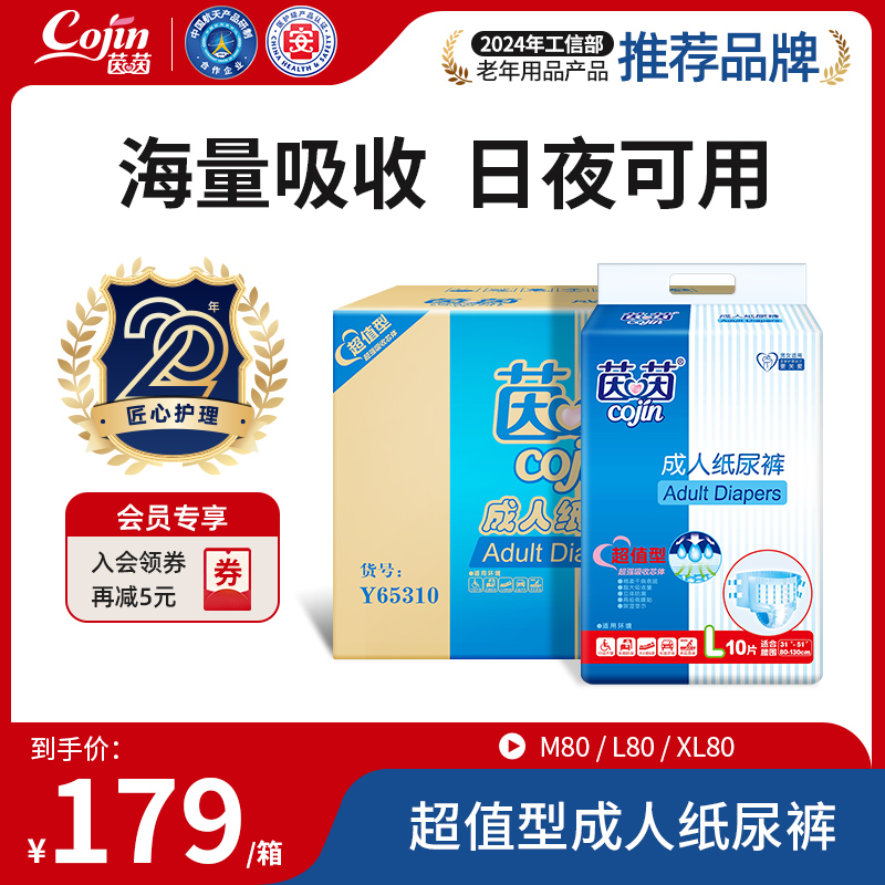 茵茵超值型成人纸尿裤L码