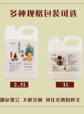 亿山久集安朝族风味米酒农家自酿东北送礼佳品原味≤7°