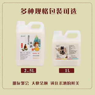 亿山久集安朝族风味米酒农家自酿东北发酵送礼佳品原味≤7°