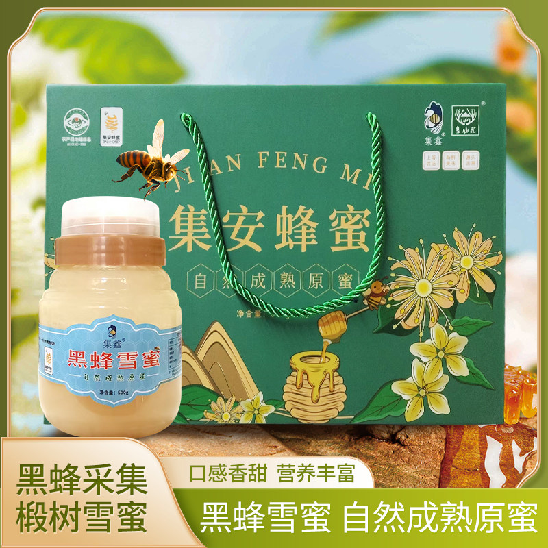 正宗集安蜂蜜集鑫蜂园东北椴树蜜黑蜂雪蜜1000g礼盒装
