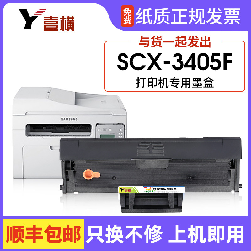 适用三星scx-3405f硒鼓scx3405fw打印机墨盒复印一体机易加粉晒鼓