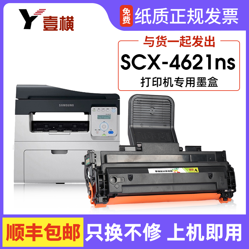 适用三星scx-4621ns硒鼓scx-4621ns打印一体机易加粉黑白墨盒晒鼓