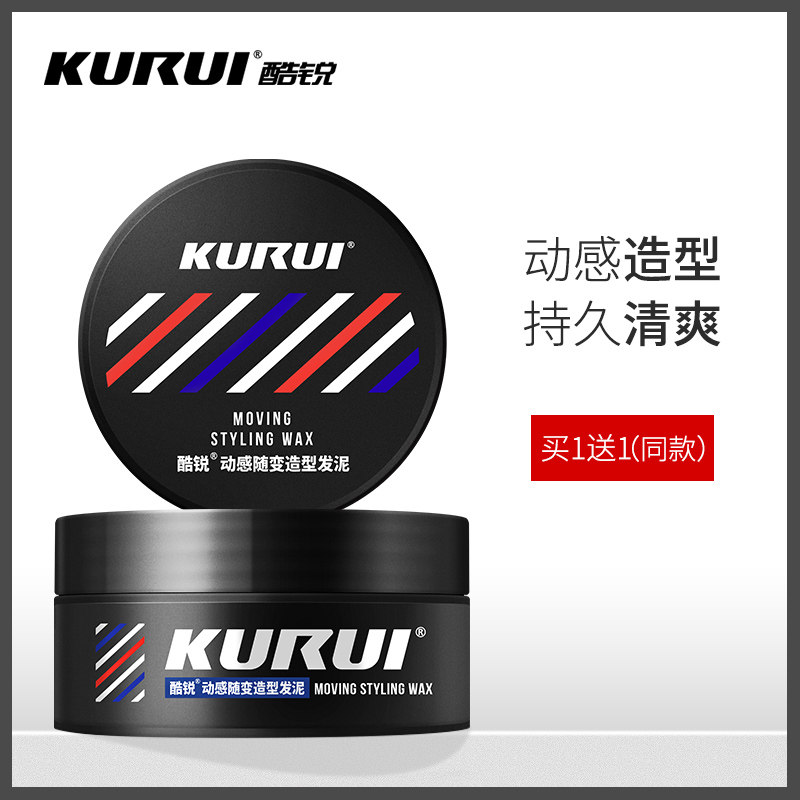 酷锐发蜡男士定型无味保湿头发造型理发店专用发泥自然蓬松清香