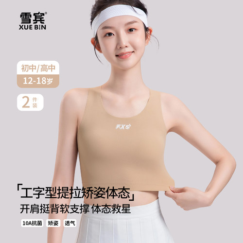 雪宾矫正聚拢防震背心初中高中女学生内衣少年女孩青春发育期文胸