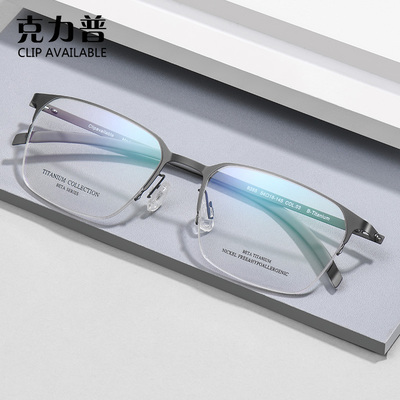 【正品】Clip available/克力普眼镜框 男士半框高端大气超轻钛架