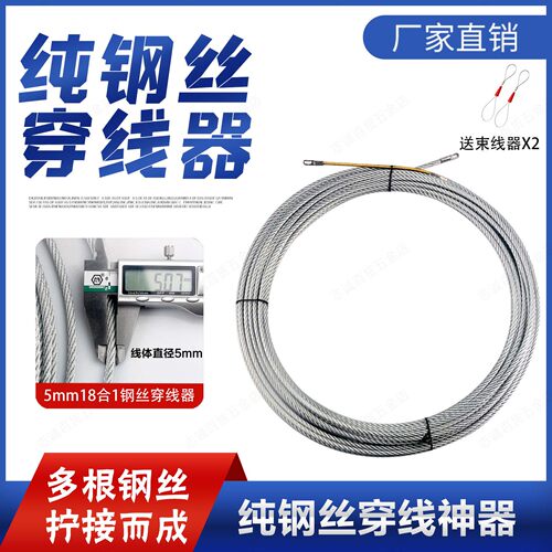 新款钢丝穿线神器拉线加粗穿线器