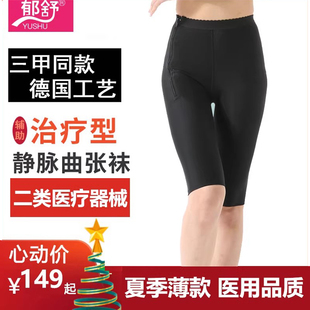 郁舒医用弹力袜裤袜5分裤大腿水肿术后辅助治疗型静脉曲张四季款