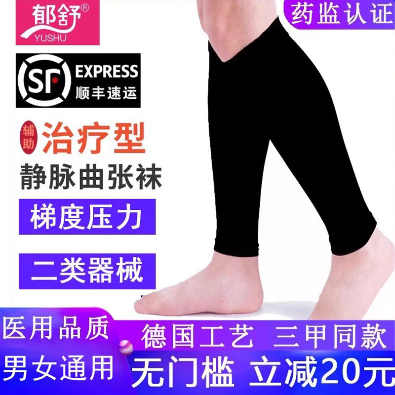 医用静脉曲张弹力袜医疗压缩袜手术辅助治疗型护小腿一二级压力厚