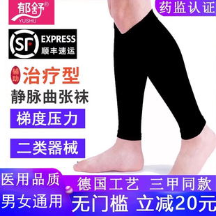 医用静脉曲张弹力袜医疗压缩袜手术辅助治疗型护小腿一二级压力厚