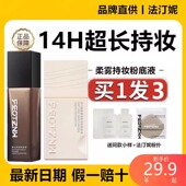 法汀妮粉底液遮瑕持久不脱妆法订丁妮粉底混油干皮正品 官方旗舰店