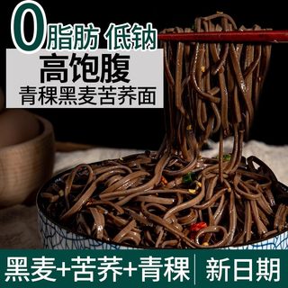 【k姐推荐】品品好青稞苦荞麦面面条挂面0脂肪低脂粗粮杂粮主食