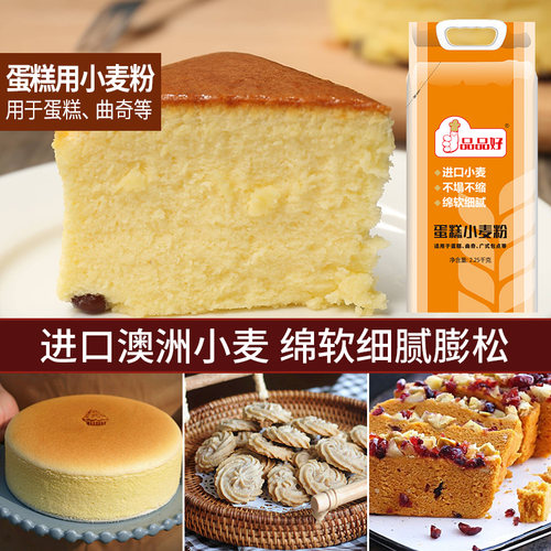 品品好蛋糕烘焙材料小麦粉