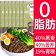 品品好0脂肪青稞黑麦苦荞面条低钠家常挂面纯粗粮面低脂代餐主食