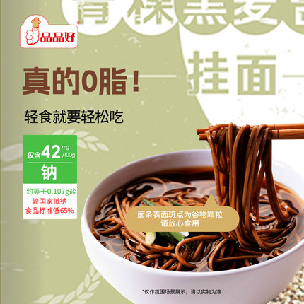 品品好粗粮挂面青稞黑麦苦荞0脂肪低盐面条低钠荞麦面杂粮主食面