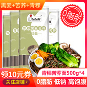 品品好青稞苦荞粗面条五谷杂粮粗粮麦面黑荞麦面低脂主食500g 4袋